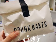 -DRUNK BAKER(上海陕康里店)