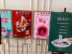 -松沪名灶·豆浆鱼头·新上海菜(飞航吾悦广场店)