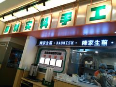 门面-陈家生煎(三坊七巷店)