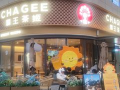 -霸王茶姬(建设路公元荟店)