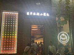 -翡翠拉面小笼包(岭南新天地店)
