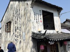 -绍兴书圣故里景区