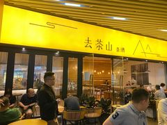 -去茶山(重庆万象城店)