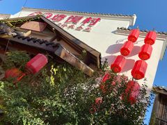-大张烙馍村(绿地店)