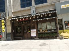 门面-肉魁屋·烧肉·烧鸟·酒场(高新店)