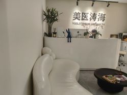 -海涛医疗美容·面部抗衰·注射美鼻