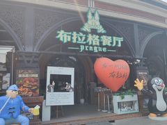 -布拉格餐厅· 中欧捷克菜(全国首店)