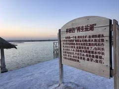 -盐湖景区