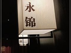 -余欢领鲜火锅(新街口店)