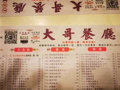 -大哥餐厅(西城花园店)