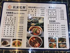 -长安忆食(集贤店)