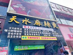 -天水火车站