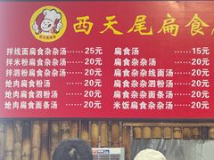 -西天尾扁食卤肉(湄洲农贸市场店)
