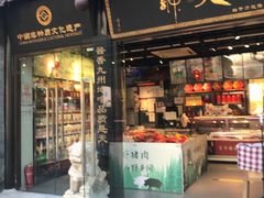 -天福号(前门店)