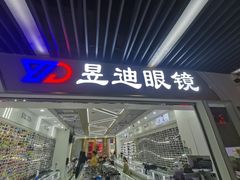 -中国丹阳眼镜城