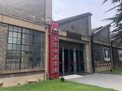 -南京晨光1865创意产业园