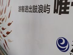 -国际邮轮中心码头(厦鼓码头)