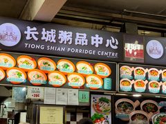 -长城砂煲田鸡粥