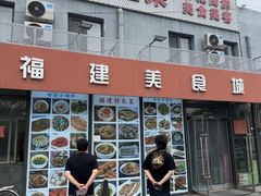 -福建美食城(老君堂店)