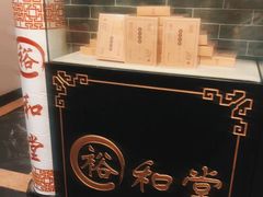 -裕和堂中医推拿艾灸(太古汇臻品店)
