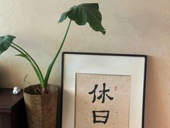-HOLIDAY休日(后田垟巷店)