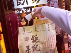 -钜记手信(兴华楼店)