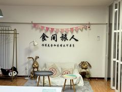 -食间旅人DIY烘焙工作室