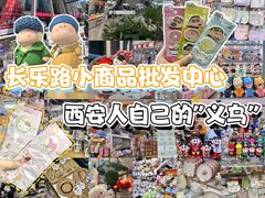 -西北轻工批发市场