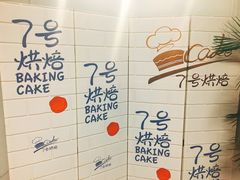 -7号里低糖生日蛋糕(南阳路店)