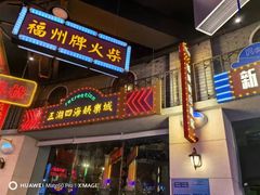 -王庄阿咪海鲜大排档(象园店)