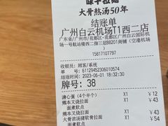 -味千拉面(广州白云机场T1西二店)