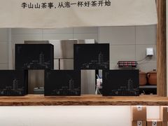 -李山山茶事(景枫店)