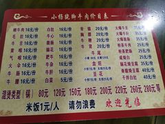 -小杨翘脚牛肉