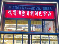 -峨嵋酒家(地安门店)