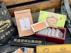 -黄远堂凤梨酥·伴手礼(中山路六店)