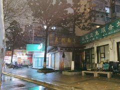 -复兴面王(河东路起源店)