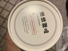 -佳佳甜品(寧波街總店)