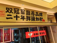-阿瓦山寨·湘菜现炒·剁椒鱼头王(咸阳总店)