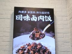 -回味鸭血粉丝汤(砂之船店)