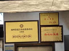 -打酱油·非遗淮扬菜(瘦西湖梅岭店)