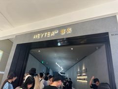 -喜茶(深圳万象城黑金店)