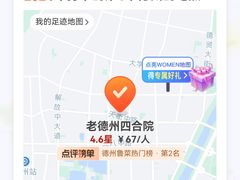 -老德州四合院·德州菜(天衢路店)