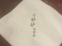-方铲铲·成都板凳面(滨江银泰店)