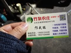 -竹泉农庄·竹筒饭(从化店)