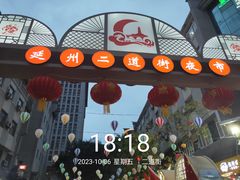-老师家羊杂碎(延安总店)
