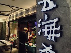 -云海肴·汽锅鸡·云南菜(美罗城店)