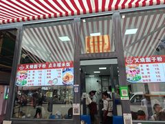 -晓芬叉烧圆子粉