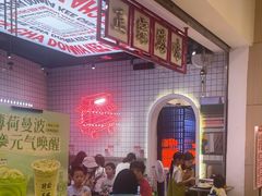 -孖记茶档·热腾茶餐(荔湾领展广场店)