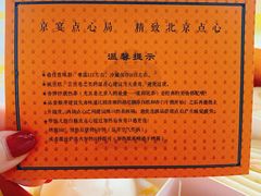 -京宴点心局