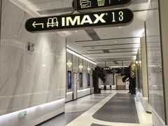 -英皇电影城(平安金融中心IMAX激光店)
